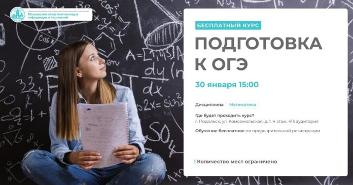 Московский областной колледж информации и технологий приглашает учеников 9 классов на бесплатные курсы по...