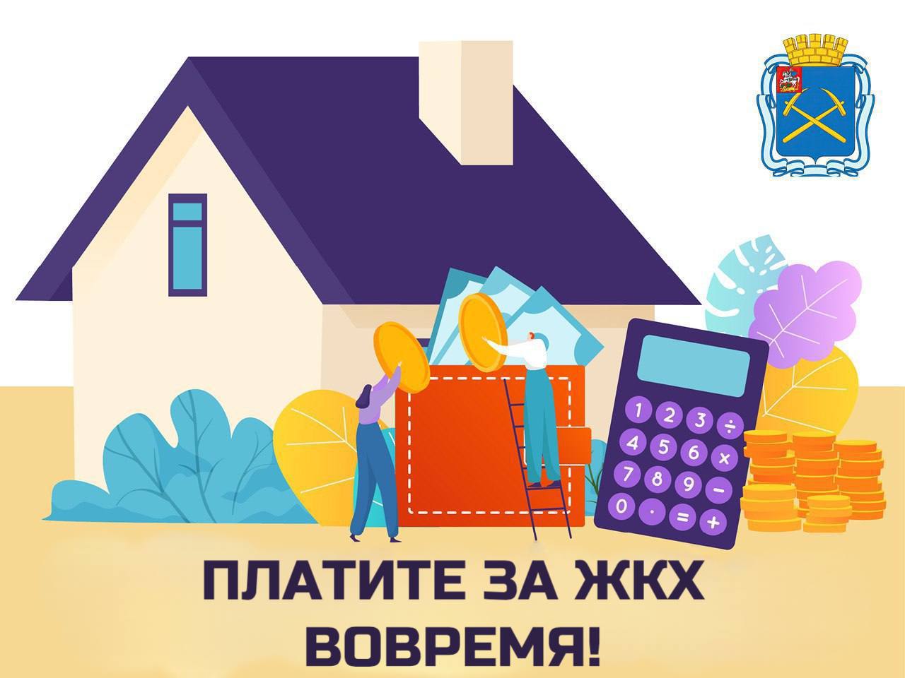 Своевременная оплата ЖКУ — важный фактор качественного и бесперебойного предоставления услуг