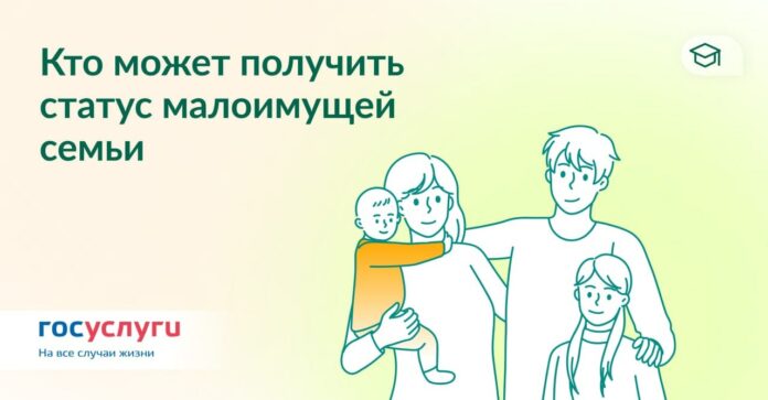 Кто в Подольске может получить статус малоимущей семьи