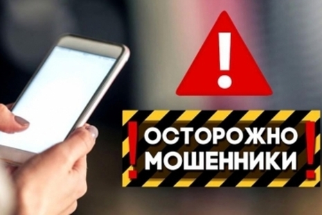 Предупрждение о мошенниках