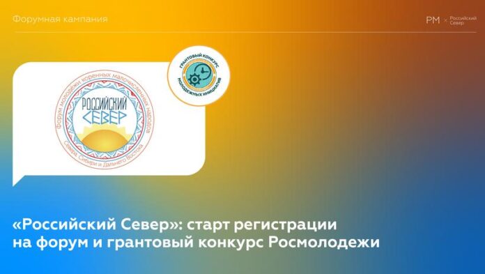 Подольчан приглашают к участию в форуме «‎Российский Север»