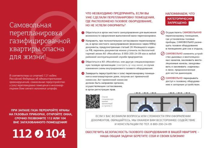 Мособлгаз создали анимационный ролик о правилах безопасности использования газа в быту