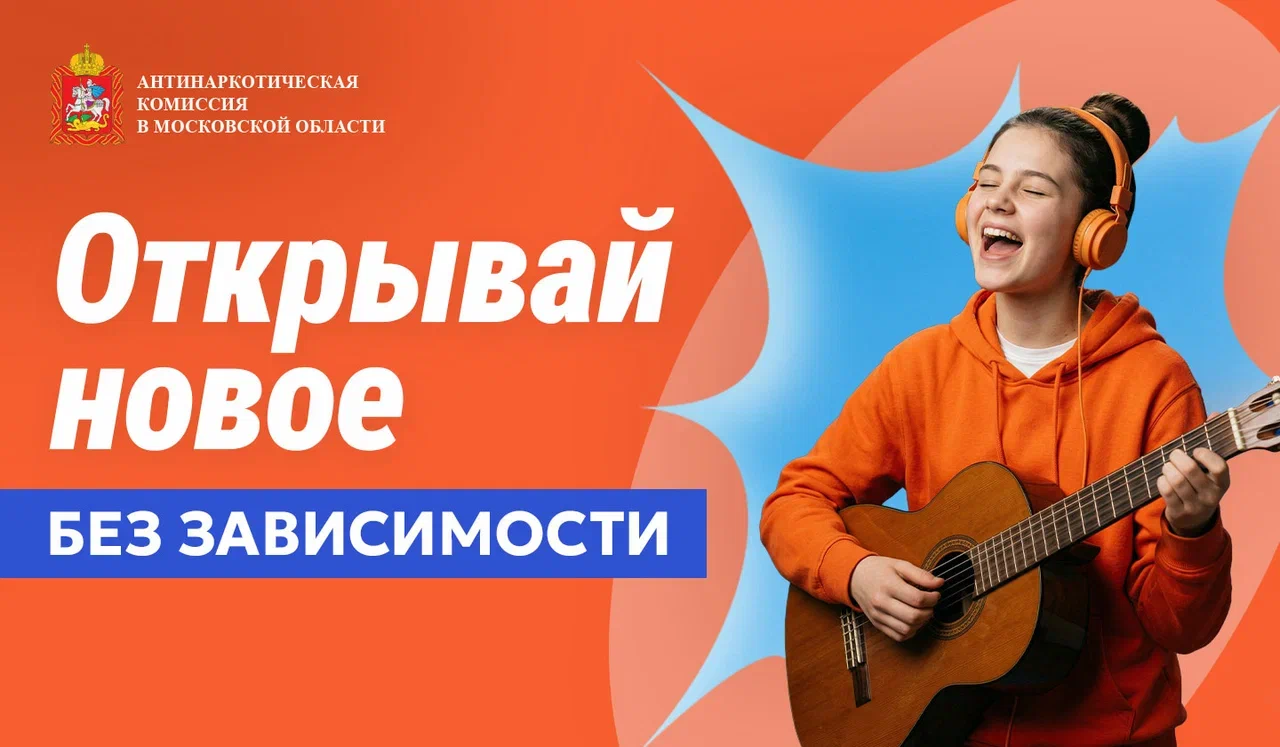 Открывайте новое вне зависимости