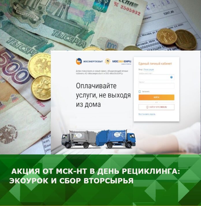 Регоператор МСК-НТ информирует жителей ИЖС об изменениях в отображении начислений в л/к Мосэнергосбыта