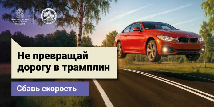 В Подмосковье Госавтоинспекцией дан старт социальному раунду по безопасности дорожного движения «Некуда спешить»