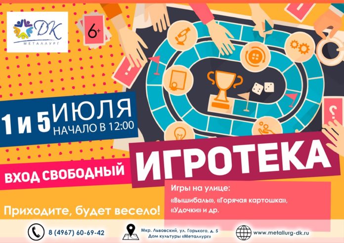 Игровое мероприятие для детей состоится ДК «Металлург»