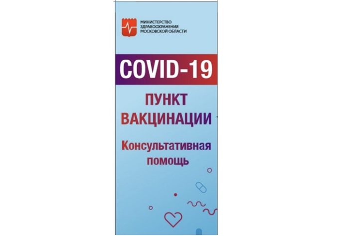 В парке имени Виктора Талалихина 14 марта будет работать мобильный пункт вакцинации от коронавируса