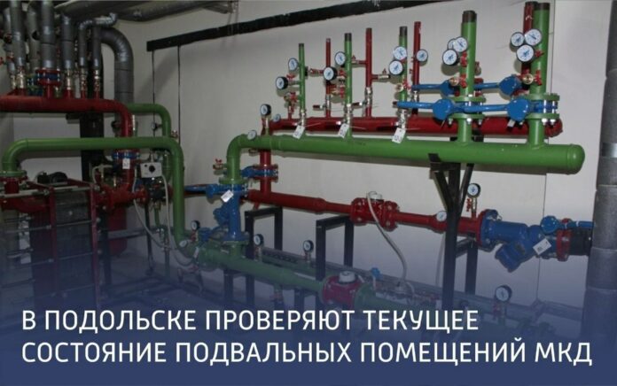 Состояние подвальных помещений МКД проверяют в Подольске