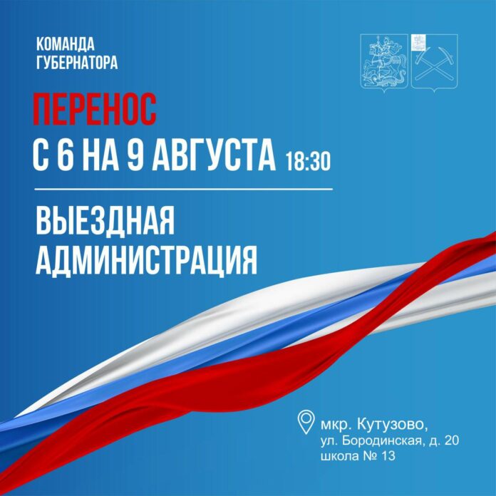 Изменение в графике выездной администрации