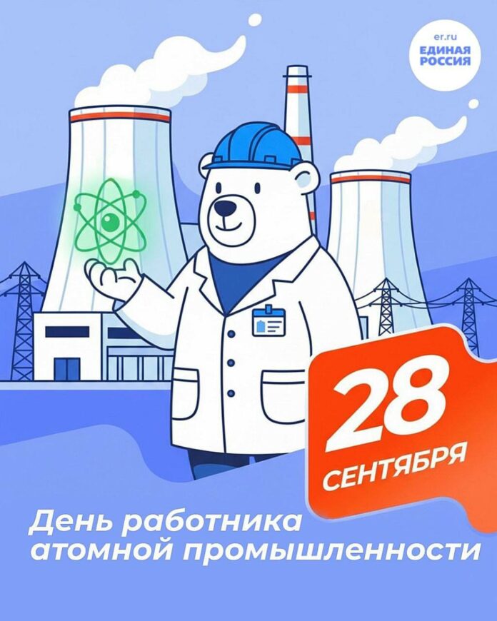 С Днем работника атомной промышленности!