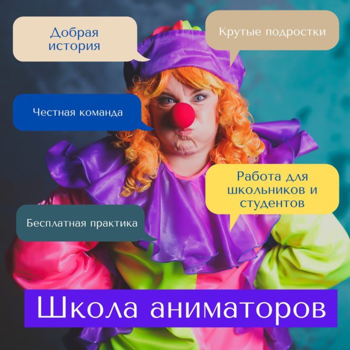 На базе ДК «Машиностроитель» сделали школу аниматоров для молодых людей