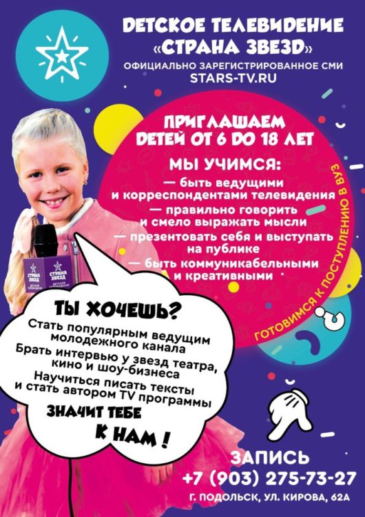 У юных подольчан есть возможность попасть на обучение в школу журналистики Детского телевидения «Страна...