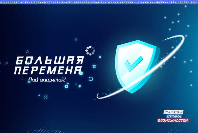 Участникам конкурса «Большая перемена» расскажут о безопасности в городе