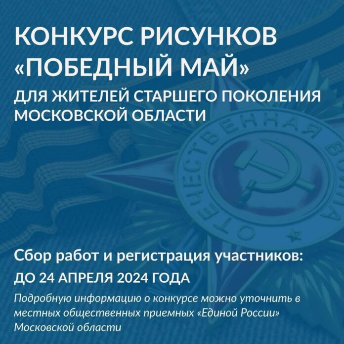 Конкурс рисунков жителей старшего поколения «Победный май»