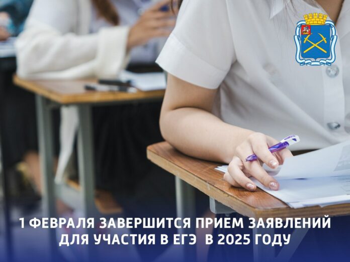 В Подольске заканчивается прием заявлений для участия в ЕГЭ  в 2025 году