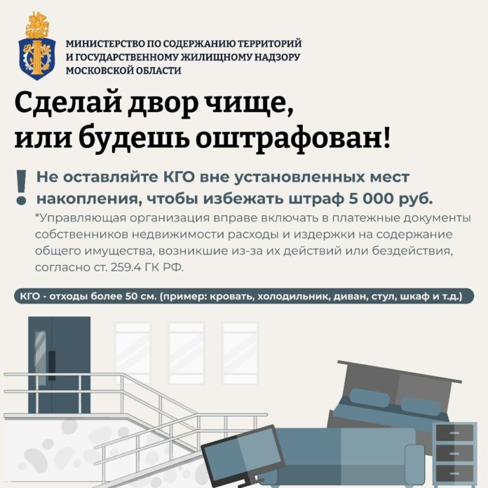 В Подмосковье ввели новый алгоритм выявления незаконного сброса КГМ во дворах