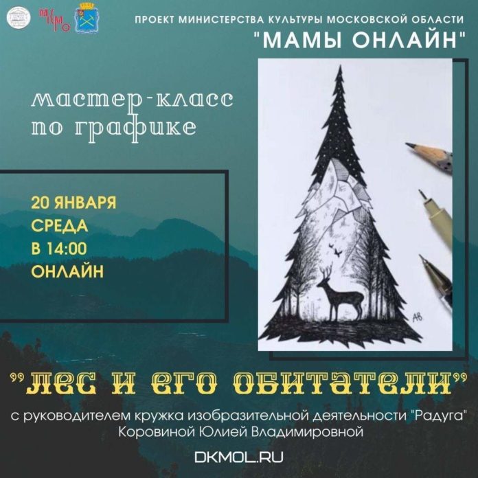 СДК «Молодежный» приглашает на бесплатный мастер-класс по графике, который состоится 20 января
