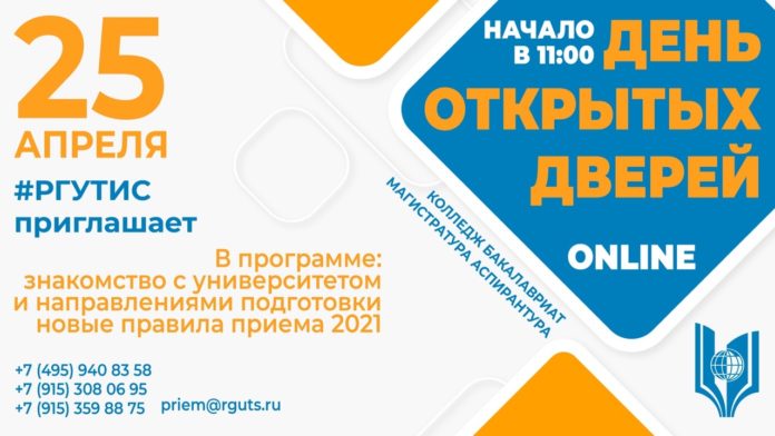 Подольский филиал университета туризма и сервиса анонсировал день открытых дверей