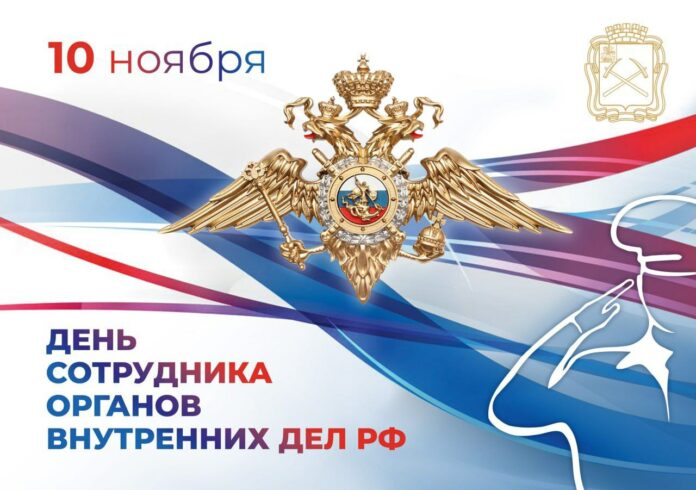 Сегодня в стране отмечают День сотрудника органов внутренних дел Российской Федерации