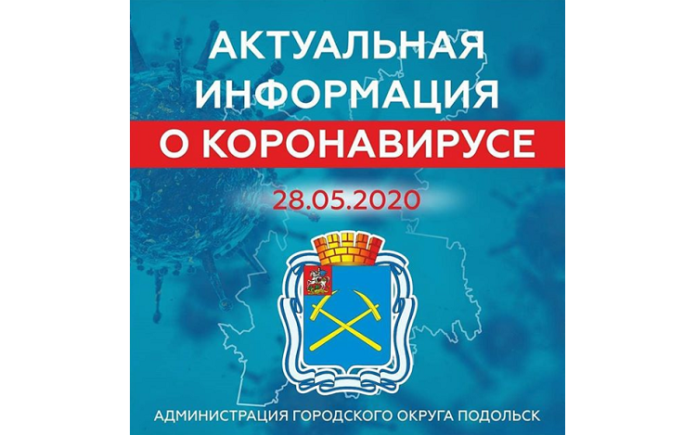 Николай Пестов поведал жителям Городского округа Подольск о ситуации с коронавирусной инфекцией в муниципалитете...