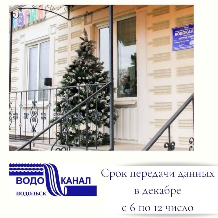 Показания индивидуальных приборов учета необходимо передать в период с 6 по 12 декабря