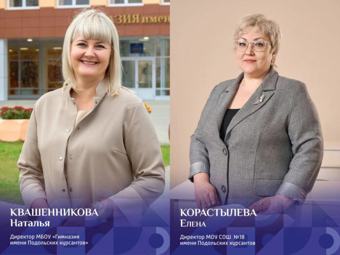 Два директора из Подольска стали лауреатами конкурса на соискание премии губернатора