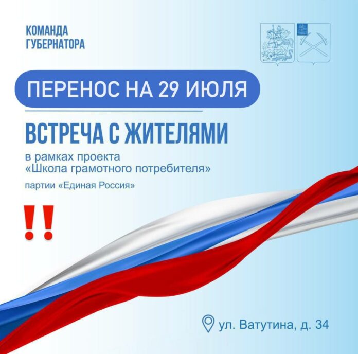 Встреча в Шепчинках по вопросам ЖКХ перенесена на 29 июля