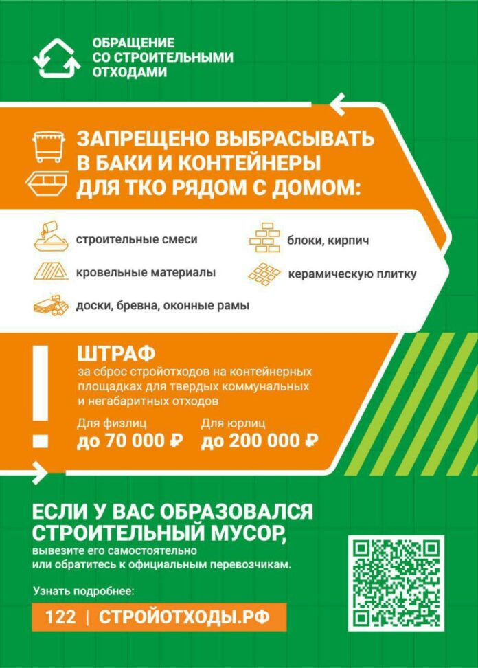 Жители Подольска могут заказать вывоз строительных отходов по номеру 122