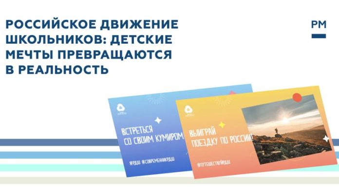 Подольчан приглашают поучаствовать во флешмобе «Путешествуй с РДШ»