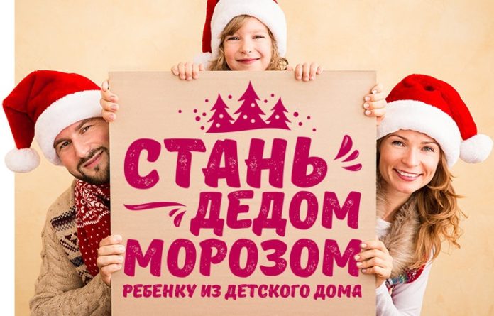Акция «Стань Дедом Морозом»