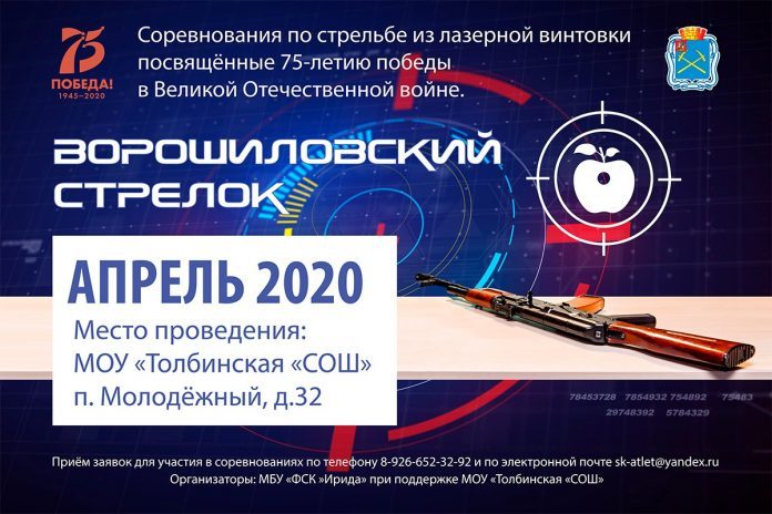Подольчан приглашают принять участие в соревнованиях «Ворошиловский стрелок»