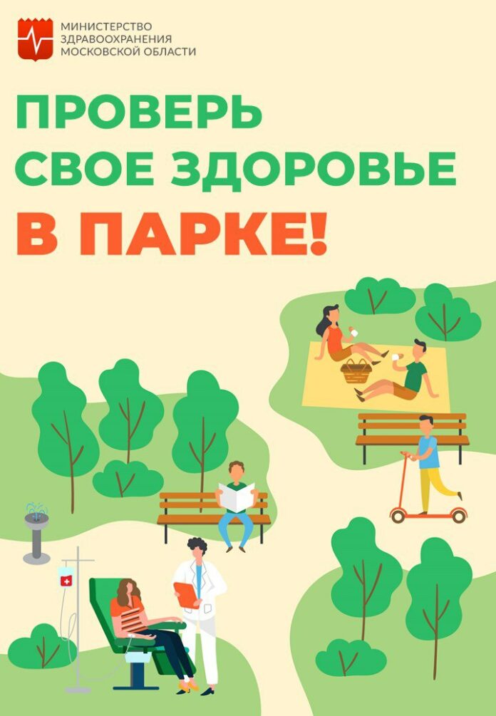 Совместите приятное с полезным: прогулку в парке с заботой о здоровье!