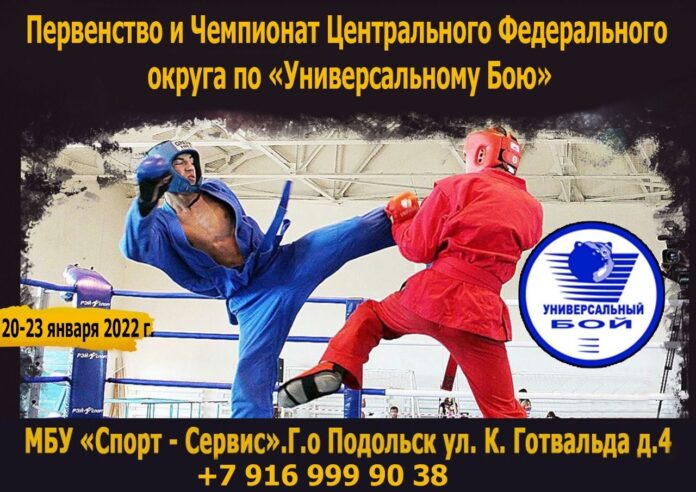 Спортсмены из микрорайона Кузнечики приняли участие в Чемпионате и первенству ЦФО по Универсальному бою...