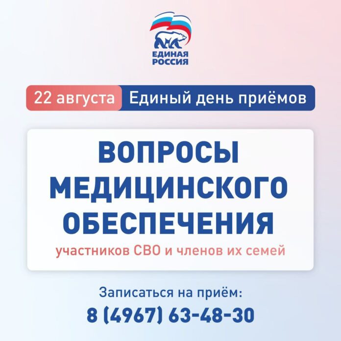 Единый день приёма по медицинским вопросам для семей участников СВО