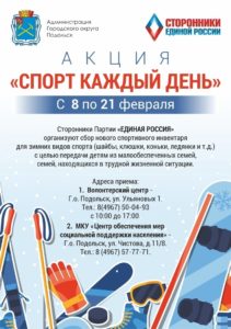 Спорт каждый день!