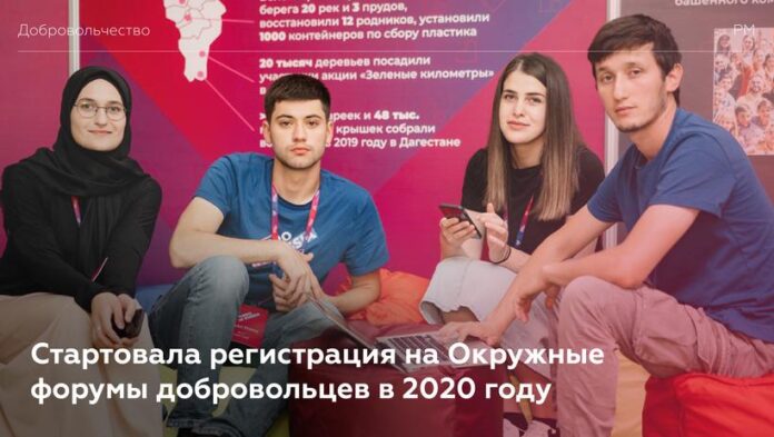 Вниманию подольчан: открыт прием заявок для участия в Окружных форумах добровольцев