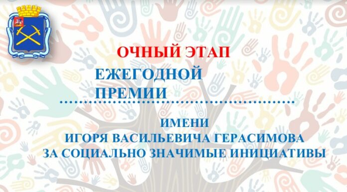 30 марта состоится очный этап конкурса на соискание премии имени Игоря Васильевича Герасимова