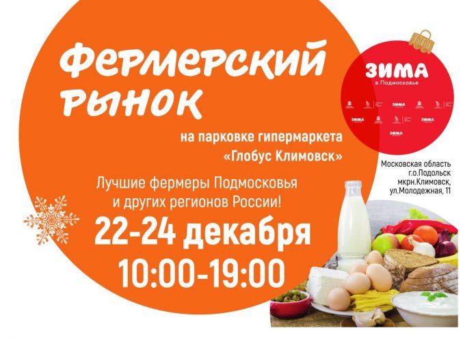 Фермерский рынок вновь откроется у гипермаркета «Глобус»