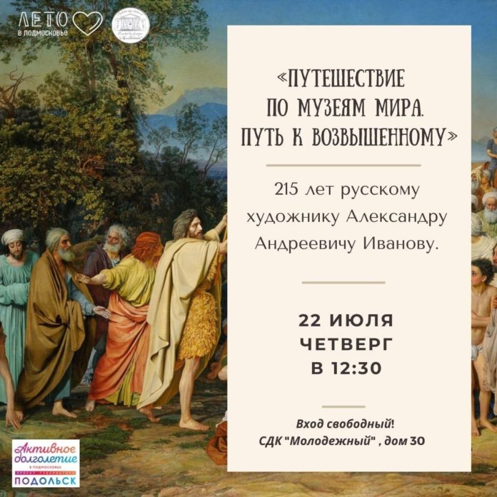 Встреча «Путешествие по музеям мира» состоится в СДК «Молодежный»