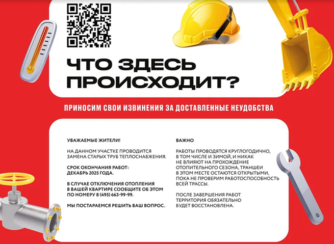 Информация о сроках завершения работ размещается у объектов модернизации