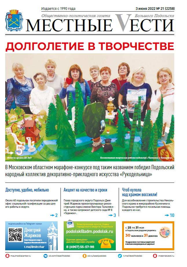 Газета «Местные вести» № 21 (2258) 3 июня 2022 года