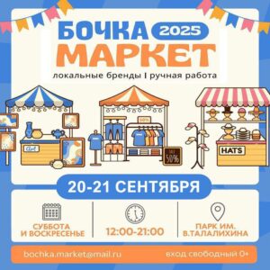 Маркет «Бочка» вновь в Подольске