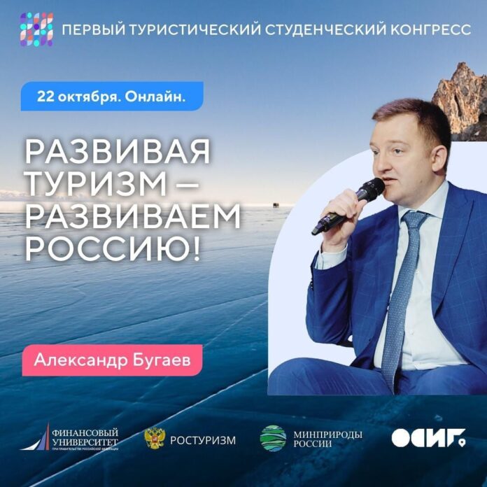 Подольчан приглашают принять участие в студенческом туристическом конгрессе «Развивая туризм – развиваем Россию!»