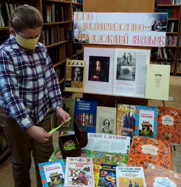 В библиотеке № 10 проходит книжная выставка «Его Величество Русский язык»