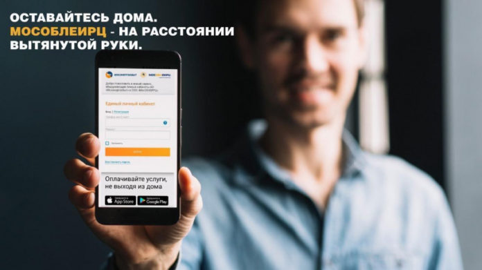 МосОблЕИРЦ начал прием граждан дистанционно из-за закрытия офисов обслуживания