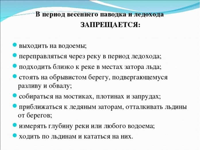 Правила безопасного поведения в период весеннего паводка