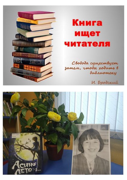 С книгами писательницы Тамары Михеевой можно ознакомиться в библиотеке № 6