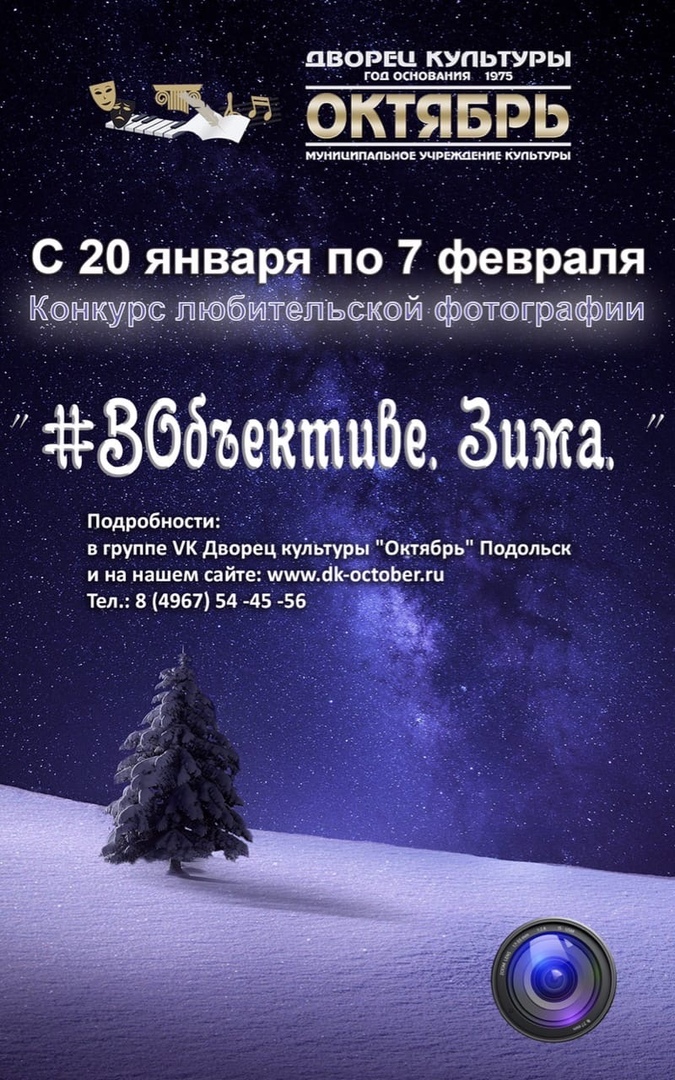 Жителей округа приглашают принять участие в конкурсе любительской фотографии