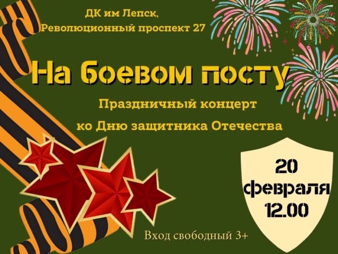 Праздничный концерт «На боевом посту» состоится в округе