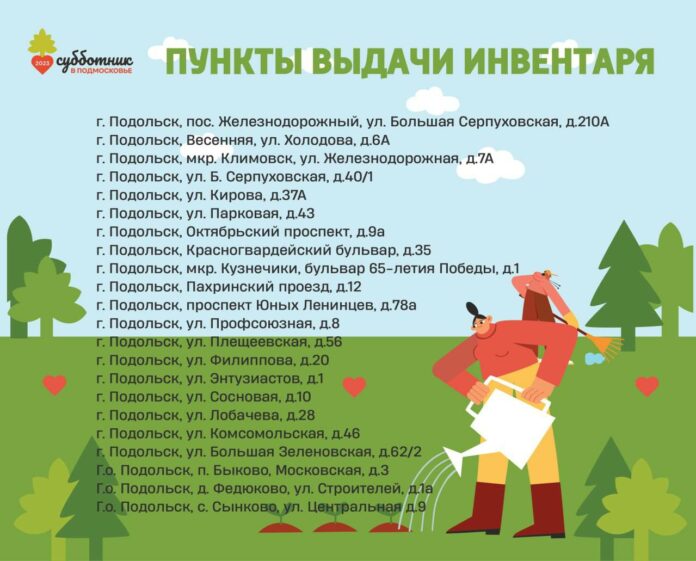 22 апреля Подольск примет участие во Всероссийском субботнике